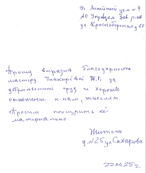 Благодарность жителей